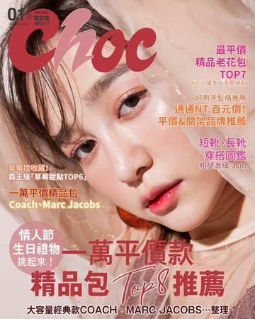 【電子書】CHOC恰女生(242期)2022年1月號