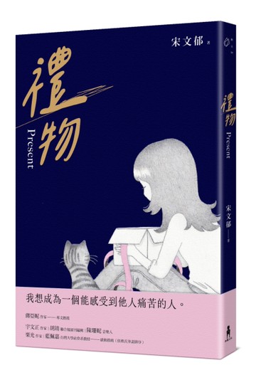 禮物[二手書_良好]