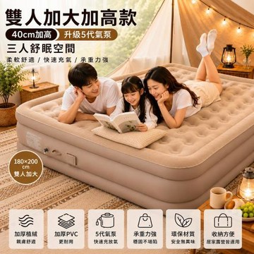 【A&R】升級電動幫浦戶外露營自動充氣床 雙人加大加高款180×200×40cm(氣墊床 午睡墊 學生宿舍 租屋)