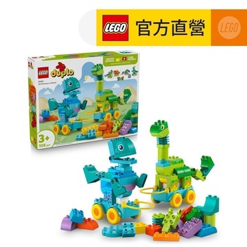 【LEGO樂高】得寶系列 10451 3 合 1 有輪恐龍(恐龍玩具 幼兒積木)