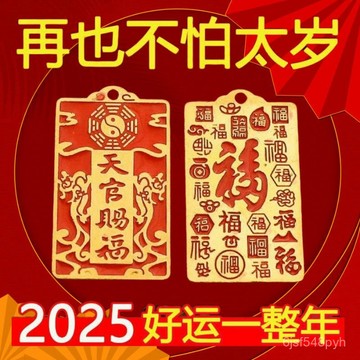 臺灣🚍8H出🉑2025天官賜福黃銅本命化嵗掛飾汽車鑰匙扣男女百福進財潮流飾品 LHR5