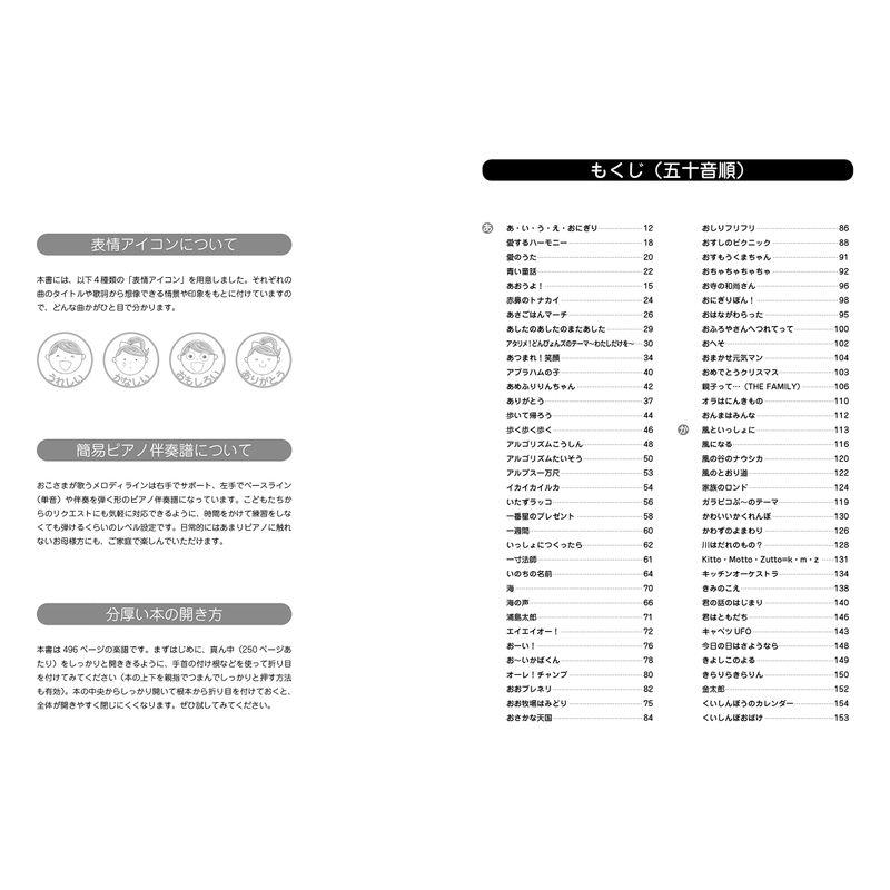 みんなでたのしむ保育のうた225曲 うたで気持ちを伝えよう 編