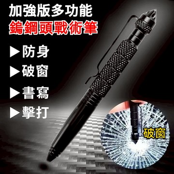 戶外戰術筆 擊破器 鋼錘筆 防衛筆 防身筆 破窗器 求生工具 防身工具 文具 筆