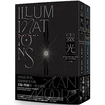 靈光(上下冊不分售)【城邦讀書花園】