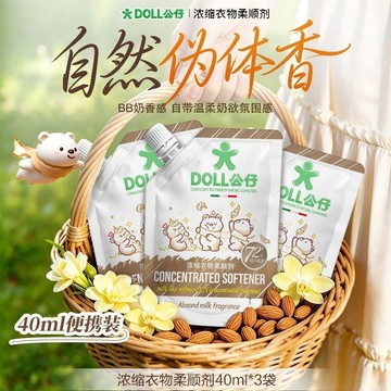🤩免運🌟台灣出貨🌟公仔牌濃縮衣物柔順劑柔軟蓬鬆扁桃仁奶香10倍留香72天留香防靜電