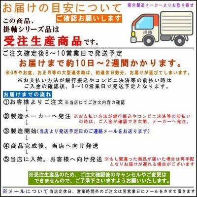 掛け軸 長江桂舟作 天神 洛彩緞子本丸表装 尺3×1個 日本製 送料無料