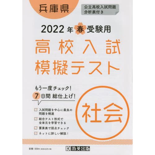 兵庫県高校入試模擬テス 社会