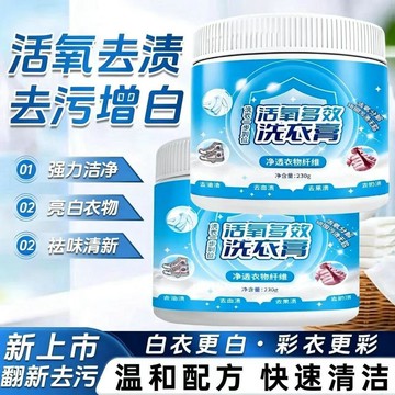 🛒臺灣24h🌳家用多用途洗衣膏衣物小白鞋效果佳清潔膏居家日用廚房衛浴清潔神器