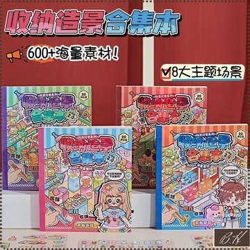 【B.H 隔日到貨】貼紙 安靜書 貼紙書 貼紙簿 造景貼紙 貼紙本 造景貼紙本 diy 手工 手工本 手工diy 谷卡