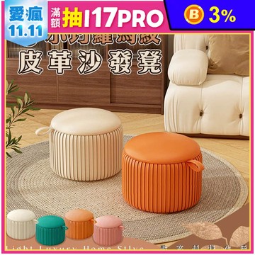 輕奢小巧羅馬紋皮革沙發凳