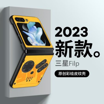 伊曼森搞怪游戲機適用三星zflip5手機殼男生zflip4個性創意zflip3高級感zflip6皮紋殼w23 flip全包防摔保護套