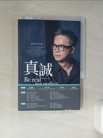 【書寶二手書T7／財經企管_TIK】真誠Be real, not perfect：從菜鳥助理到跨國企業CEO，關於職場、關係與人生的啟發_楊佳燊