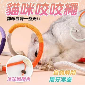 咬咬繩 貓咪玩具 逗貓玩具 貓咪咬咬繩【貓咪磨牙玩具】耐咬貓玩具 蟲癭果 逗貓棒 貓貓磨牙 耐咬繩 磨牙潔齒 貓玩具