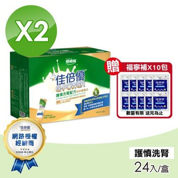 【維維樂】佳倍優 護慎洗腎配方2盒(24入/盒)