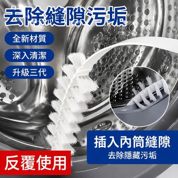 ✨洗衣機清潔刷/加長刷縫隙專用 可彎曲設計 深入清潔死角 家用必備 塑膠握把 耐用耐摔 居家清潔神器