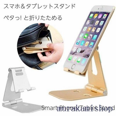 スマホスタンド おしゃれ タブレット スタンド 卓上 角度調整 可能 Iphone スタンド Ipad メール便送料無料 クリックポスト 通販 Lineポイント最大get Lineショッピング