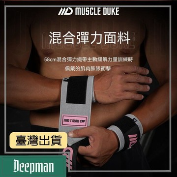 🔥臺灣出貨🔥公司貨✅可開發票 肌肉公爵加厚護腕健身專業級男女訓練硬質加壓助力帶臥推舉重硬拉