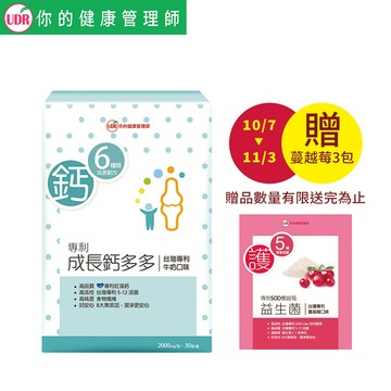 【廠商直送】UDR專利成長鈣多多30包