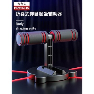 PROIRON/普力艾仰臥起坐輔助器吸盤式懶人便攜可折疊健身器材家用