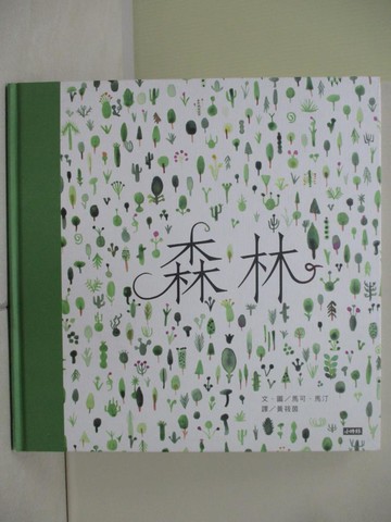 【書寶二手書T6／少年童書_UEU】森林_馬可‧馬汀 Marc Martin