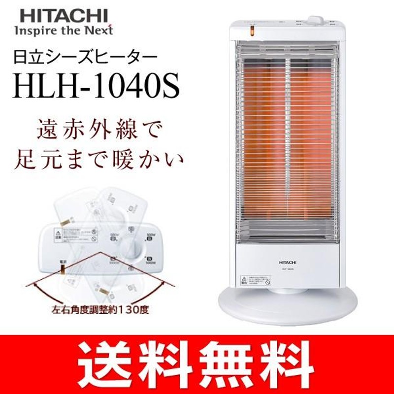 遠赤外線ヒーター 日立 HLH-M251S - 空調