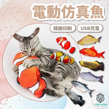 【獅子王寵物】🦁USB充電 電動仿真魚 寵物狗玩具 電動貓玩具 仿真玩具 貓咪玩具 電動魚 仿真魚 貓玩具 A168