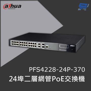 昌運監視器 大華 PFS4228-24P-370 24埠PoE交換機