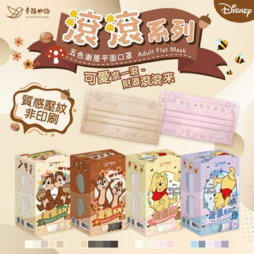 幸福物語 迪士尼成人平面口罩 小熊維尼/奇奇蒂蒂 (非醫療口罩) 50片/盒(一盒5色)