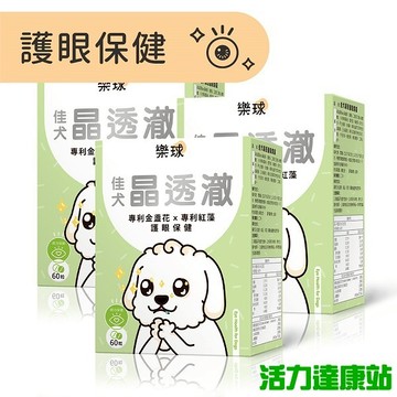 Furluv樂球-佳犬晶透澈咀嚼錠(60粒/盒)3盒組【活力達康站】