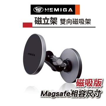 HEMIGA 雙向磁吸支架 360 磁吸環 相容magsafe 支架 雙面磁吸手機架 磁立架 磁吸手機架 H706Pro