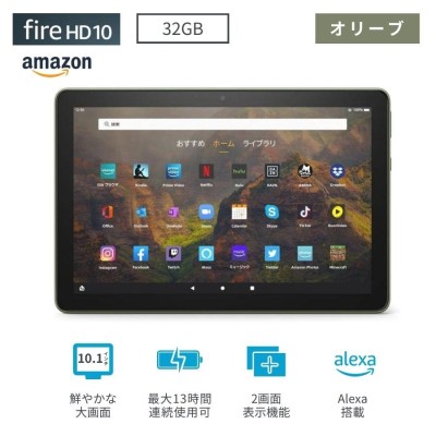 アマゾン Fire HD 10 32GB 第11世代 | LINEショッピング