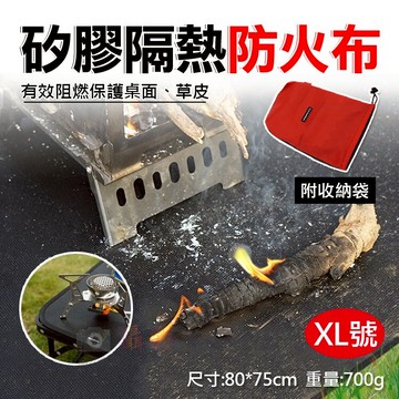 攝彩@矽膠隔熱防火布-XL號 防火地墊 防火墊 阻燃布 戶外露營阻燃墊 雙面矽膠塗層防火墊 玻璃纖維阻燃布 防火隔熱墊【全壘打★APP下單 跨店最高20%點數回饋!!】