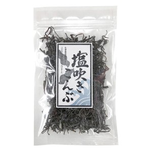 塩吹き昆布（30g）