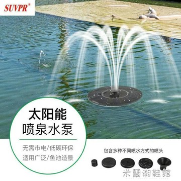 ☆精選好物太陽能噴泉太陽能魚池造景噴泉庭院戶外假山流水循環水泵花園盆景水池噴泉~ 雙11全館免運