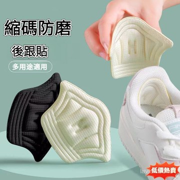 🔥台灣出貨🔥小紅書爆款 大改小 自由裁剪 後跟貼鞋大改小神器填充一碼防掉跟鞋後跟內貼墊鞋子大瞭調節縮碼