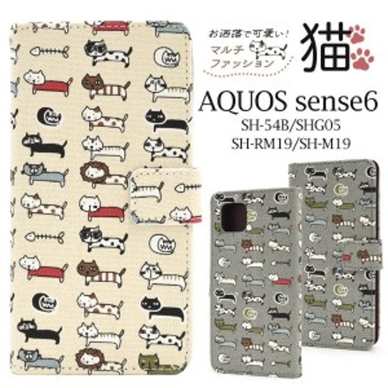 スマホケース AQUOS sense6 SH-54B SHG05 SH-RM19 SH-M19 手帳型