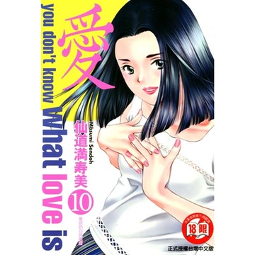 愛 (10)_Readmoo 讀墨電子書