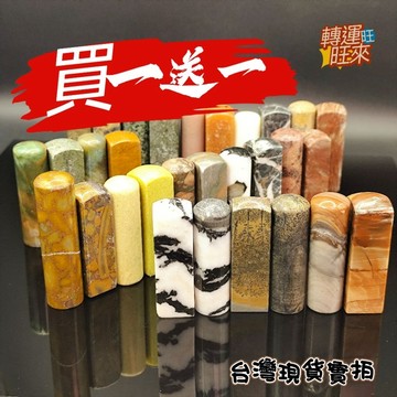 【台灣現貨】多款 方圓一組 乳牛石 漢白玉 海洋瑪瑙 金絲玉 天然 帶礦缺 礦石 印章 轉運 開運 招財 避邪 去煞