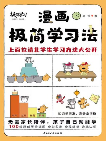 【電子書】漫画极简学习法