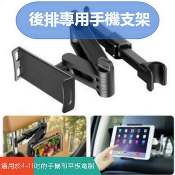 手機架 後排專用手機支架