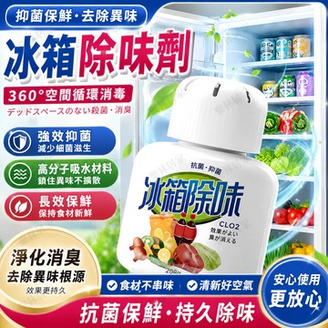 冰箱異味剋星🚀冰箱除臭劑 冰箱除味劑 冰箱除臭 冷凍冰箱去味 除味淨化除臭抑菌保鮮 廚房冰箱 冰箱除菌 長效保鮮