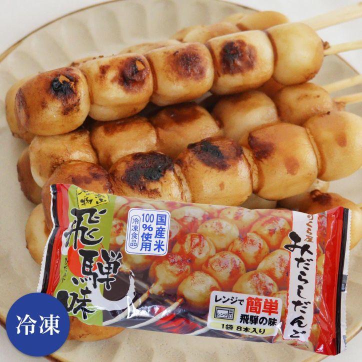 お手軽 4人前 BBQセット A（飛騨牛カルビ300g・飛騨豚バラ300ｇ・山家けいちゃん1・みたらし団子1） 送料込 ※北海道1000円、沖縄1200円別途必要