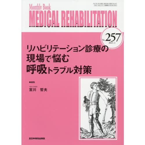 MEDICAL REHABILITATION Monthly Book No.257