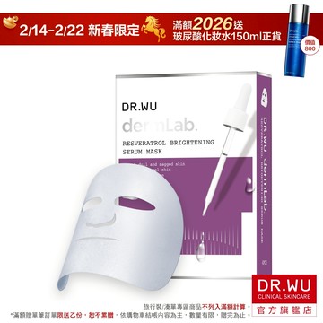 DR.WU 白藜蘆醇亮白精華面膜