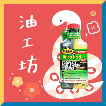 《油工坊》RISLONE #44740 HY-PER DIESEL FUEL CLEANER 六合一柴油燃油系統清潔劑