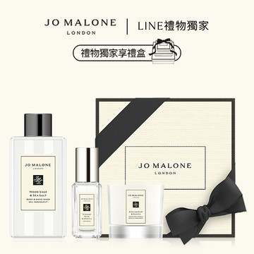 生日贈禮享束口袋｜生日禮物【Jo Malone London】居家香氛糅香組 | LINE禮物獨家 | 收禮者自選香調