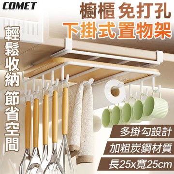 【COMET】25cm雙層砧板架(廚房置物架 廚房掛架 廚房收納 鍋蓋架 砧板收納架 沾板架 紙巾架 免打孔/E160)