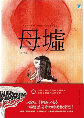 母墟[二手書_普通]