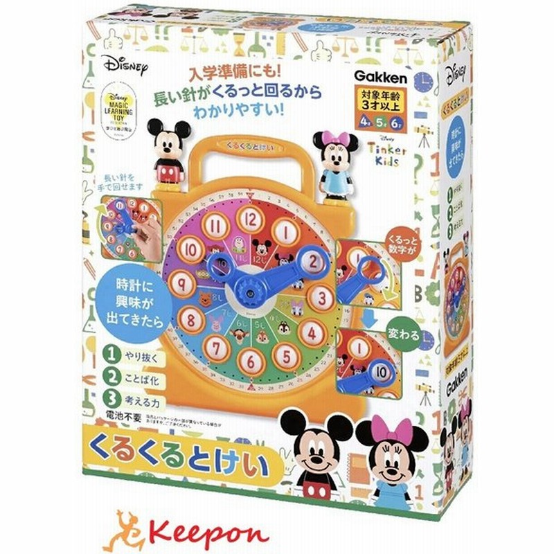 ディズニー くるくるとけい 学研 ベビー おもちゃ クリスマスプレゼント 形合わせ かわいい 3歳 4歳 5歳 幼稚園 保育園 時計 時間 誕生日 通販 Lineポイント最大0 5 Get Lineショッピング