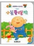 小荳愛探險 －培養寶寶的好品格3【二手書_普通】TAAZE讀冊生活